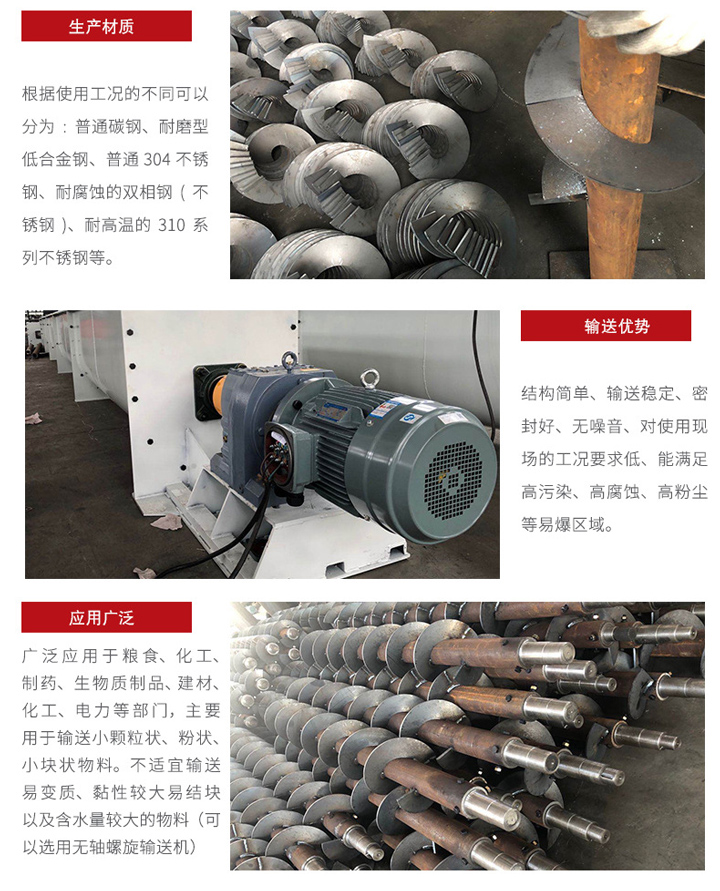 U型螺旋輸送機適合小范圍輸送，輸送穩(wěn)定，在輸送場地限制的情況下可以很好的發(fā)揮作用，輸送范圍廣泛，密封性能好 無噪音